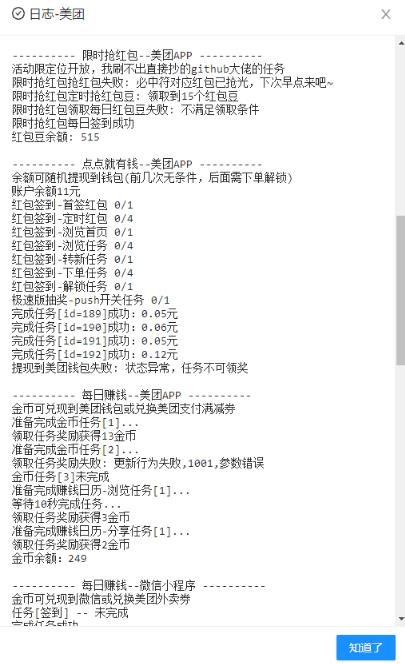 （1059期）【点外卖必备】美团云端代挂，每天白嫖几十优惠券（已失效） 综合教程 第2张