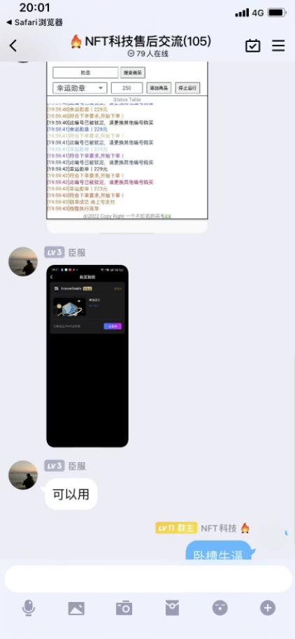 （1061期）外面卖999的最新NFT科技抢购捡漏脚本合集【破解手机版+持续更新】 综合教程 第2张