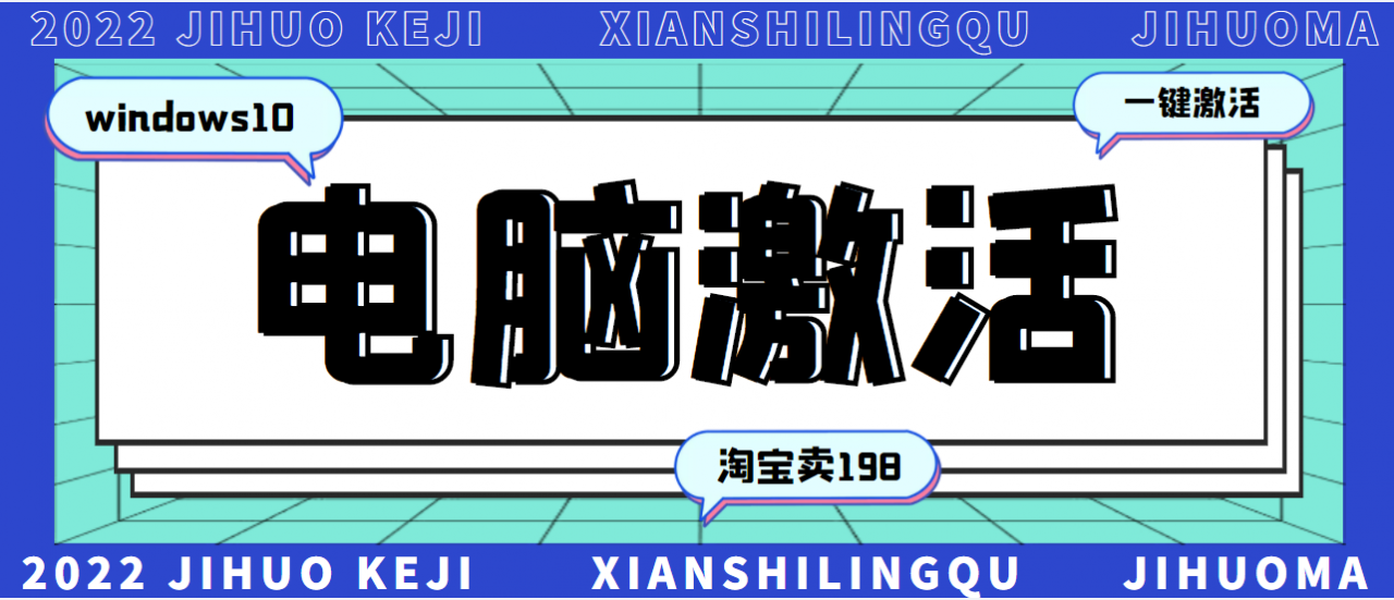 （1101期）淘宝卖198的windows系统激活工具集（永久可用）多人靠这套工具月入10000+ 综合教程 第1张