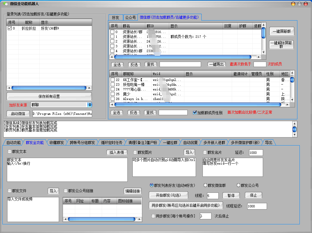 (1113期)【引流必备】微信全功能综合引流脚本【破解永久版】(已失效) 爆粉引流软件 第2张-星赚网_免费分享_最新网赚创业项目_星创