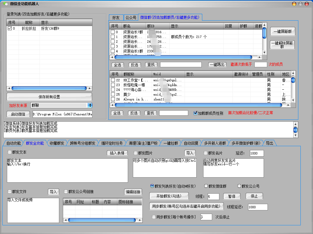 （1113期）【引流必备】微信全功能综合引流脚本【破解永久版】 爆粉引流软件 第2张