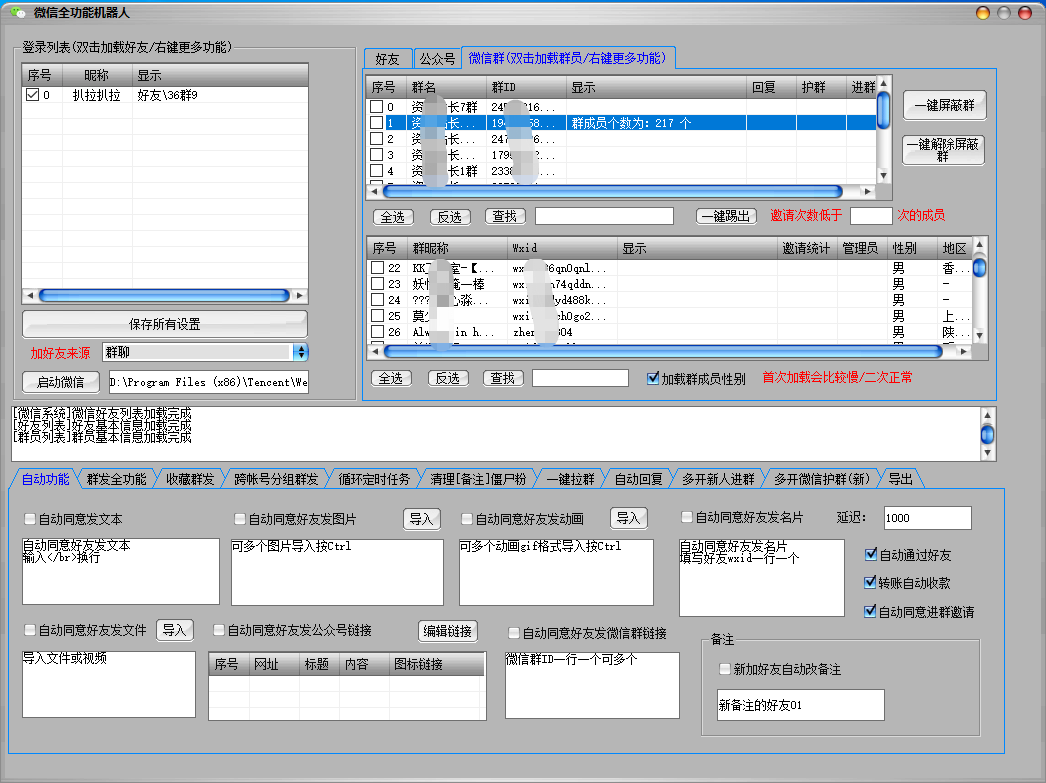 (1113期)【引流必备】微信全功能综合引流脚本【破解永久版】(已失效) 爆粉引流软件 第3张-星赚网_免费分享_最新网赚创业项目_星创