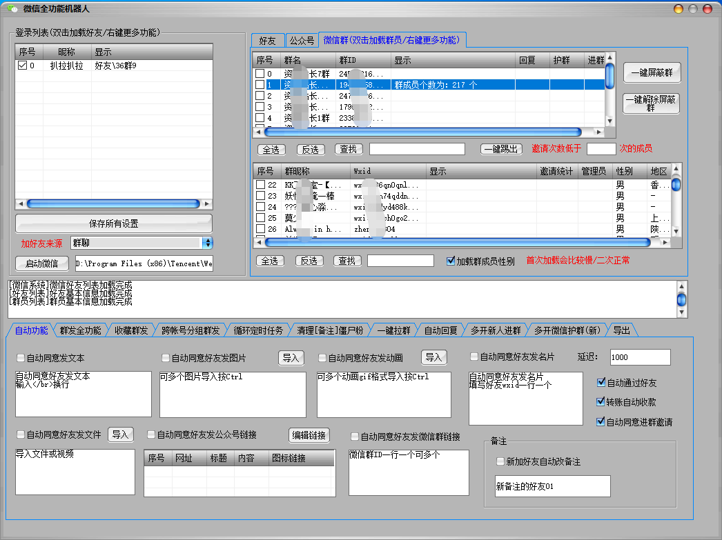 （1113期）【引流必备】微信全功能综合引流脚本【破解永久版】 爆粉引流软件 第3张