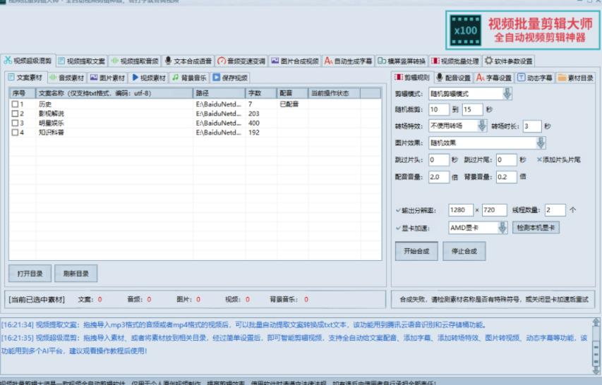 （1116期）MV视频自动剪辑大师【终结版】+视频批量剪辑大师【全套软件】 爆粉引流软件 第2张