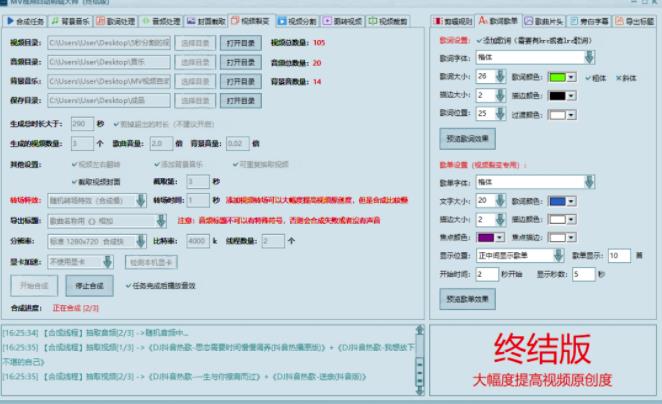 （1116期）MV视频自动剪辑大师【终结版】+视频批量剪辑大师【全套软件】 爆粉引流软件 第4张