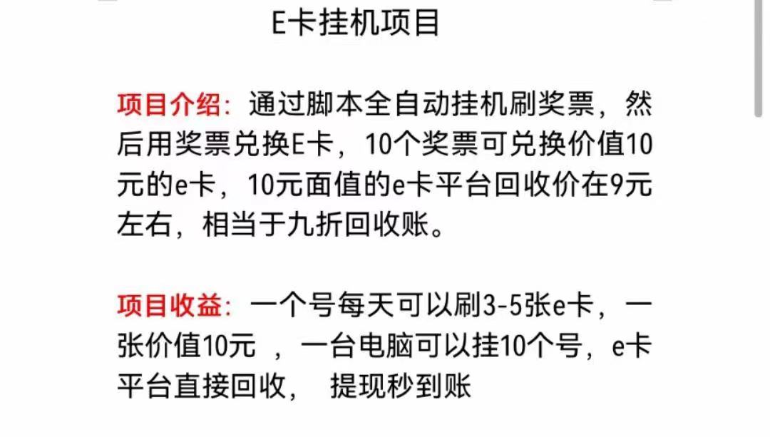 （1127期）京东无限E卡全自动挂机项目，号称日入500–1000【永久版脚本+详细操作教程】 综合教程 第2张