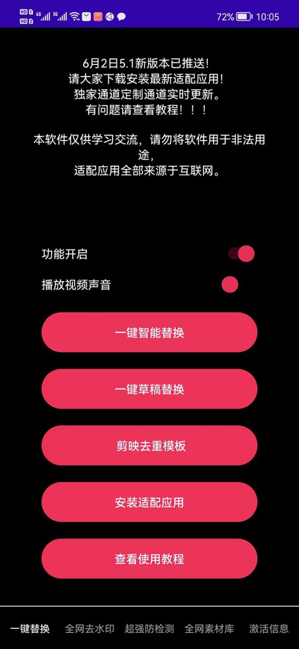 （1137期）最新【鲁搬7号5.1】短视频永久版搬运软件 (突破行业技术壁垒,碾压一切神器)（已失效） 爆粉引流软件 第3张