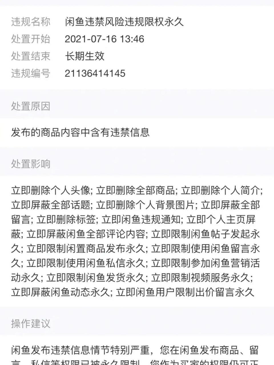 （1140期）闲鱼无限解封教程，解封后即可获得一个全新闲鱼号，一单80到180 综合教程 第2张