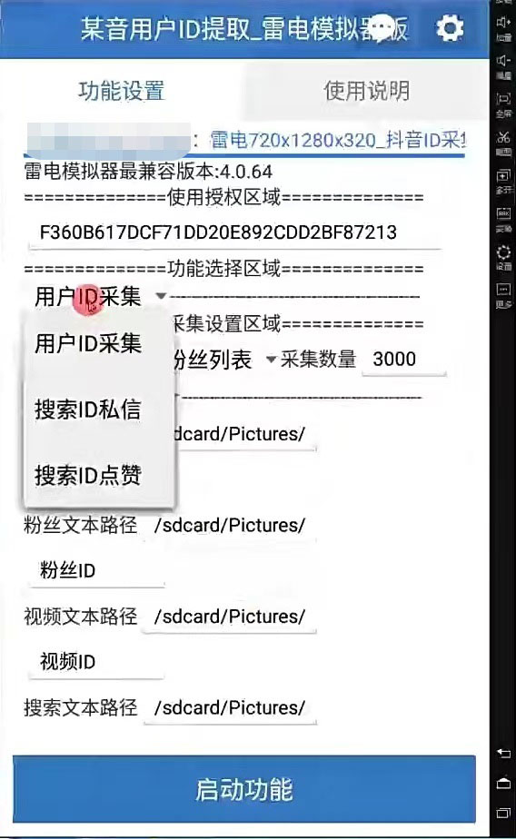 (1156期)抖音(火山版)精准人脉采集+私信脚本【永久版+详细教程】(已失效) 短视频运营 第2张-星赚网_免费分享_最新网赚创业项目_星创