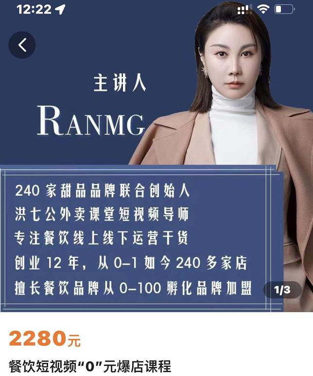 （1165期）绒姐·餐饮短视频“0”元爆店课，专注餐饮线上线下运营干货 短视频运营 第1张