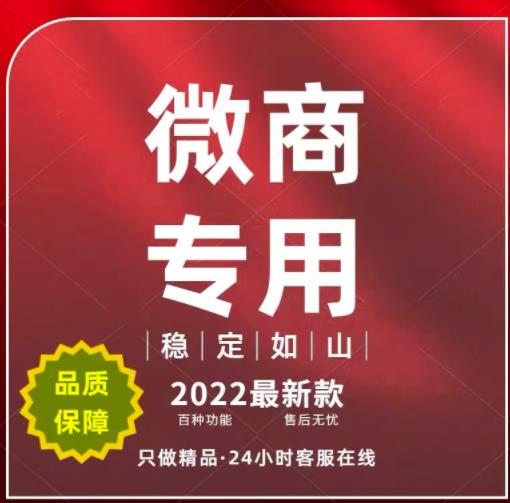 （1191期）微商微信多开，营销转发跟圈跟随密友防撤回软件【安卓手机，永久版】 爆粉引流软件 第1张