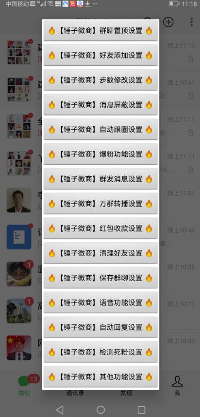 （1191期）微商微信多开，营销转发跟圈跟随密友防撤回软件【安卓手机，永久版】（已失效） 爆粉引流软件 第2张