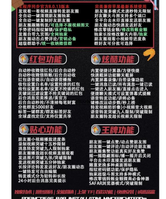（1192期）【苹果专用】微商微信多开，营销转发跟圈跟随密友防撤回软件【永久版】（已失效） 爆粉引流软件 第2张