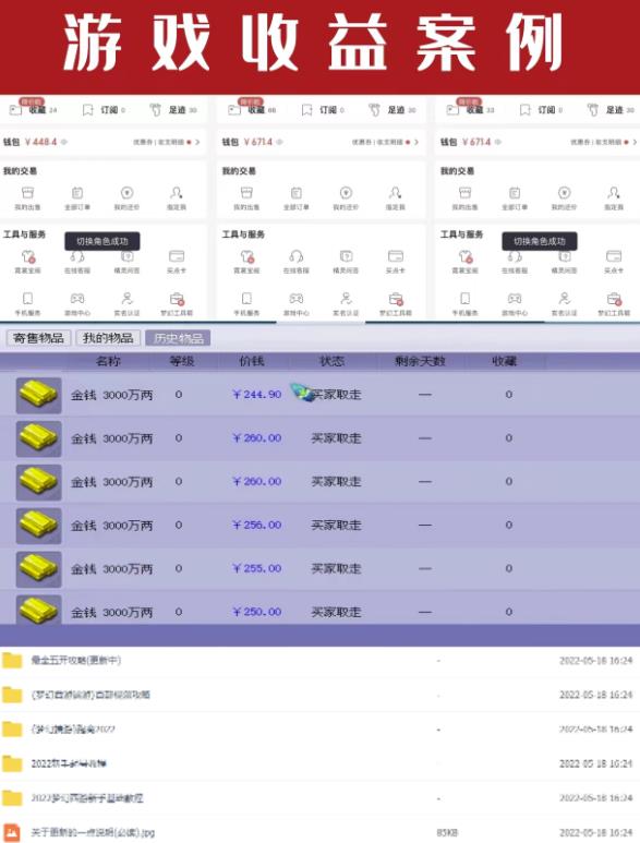 （1193期）2022梦幻西游手动搬砖赚钱攻略，玩玩游戏日入100+（0基础到收益详细讲解）（已失效） 综合教程 第2张