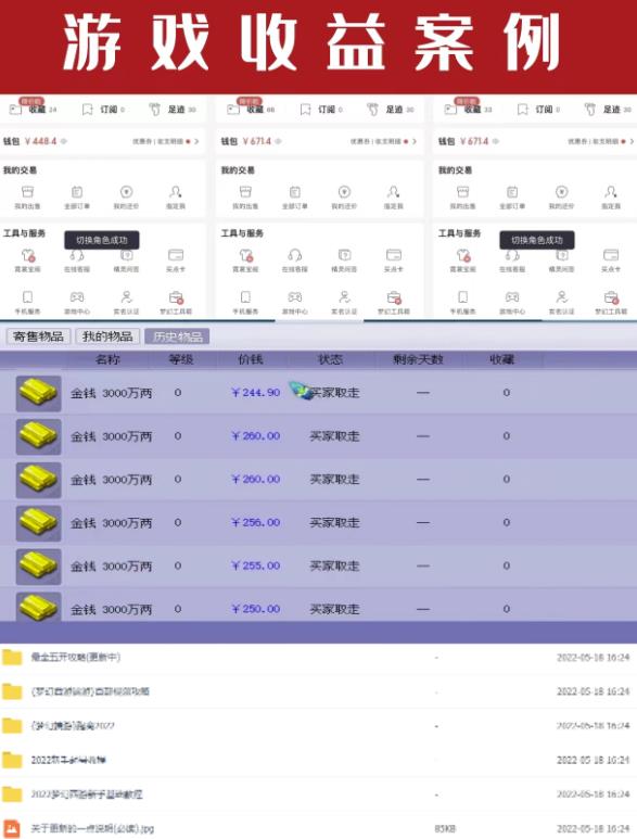 （1193期）2022梦幻西游手动搬砖赚钱攻略，玩玩游戏日入100+（0基础到收益详细讲解） 综合教程 第2张