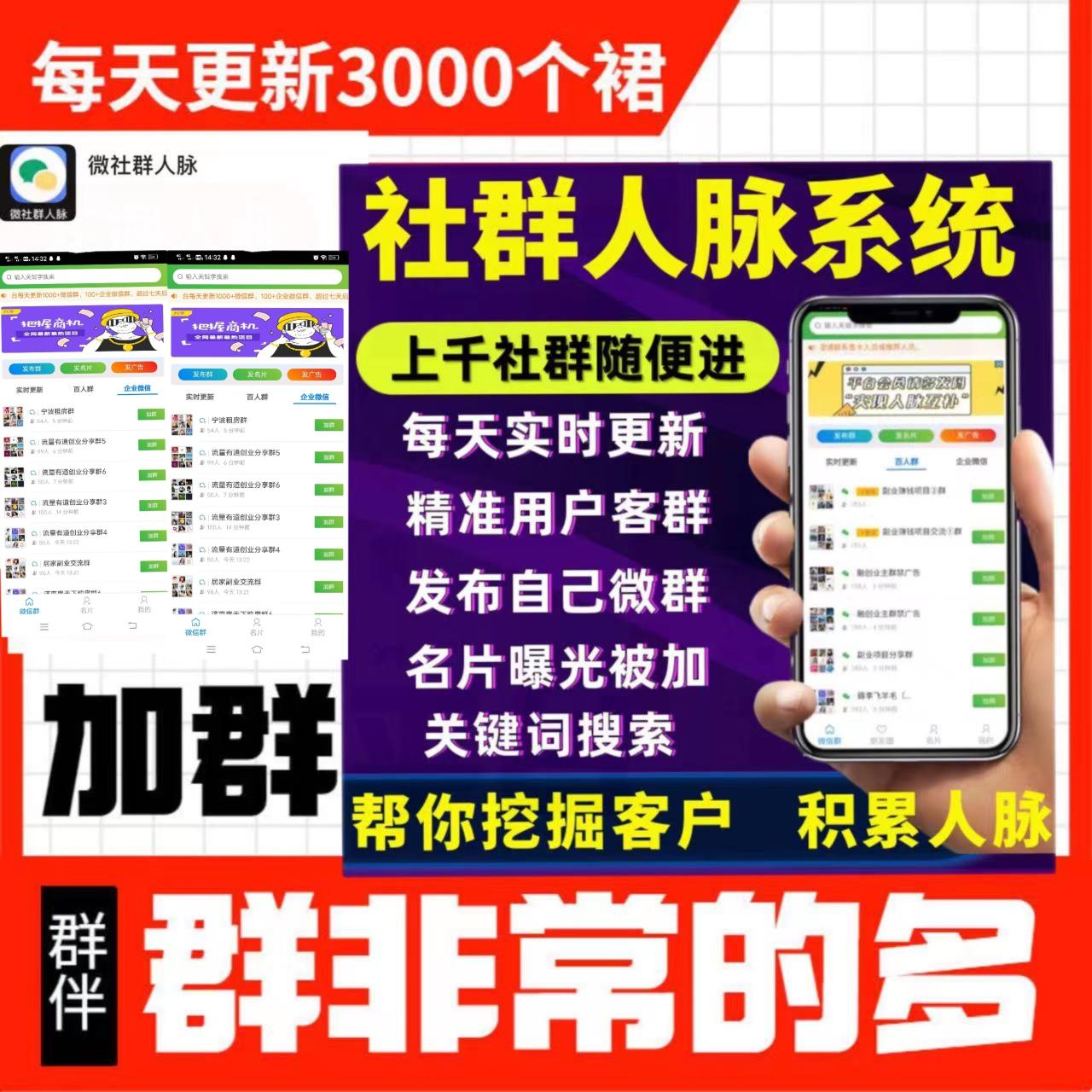 (1215期)微信群采集系统,每天实时更新1000+微信群【永久免费版】 源码 第1张-星赚网_免费分享_最新网赚创业项目_星创