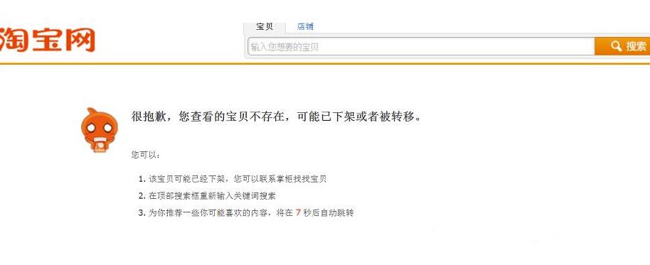 （1217期）外面卖200的淘宝PC端店铺屏蔽技术：防同行举报、抄题抄款盗图等！（已失效） 综合教程 第2张