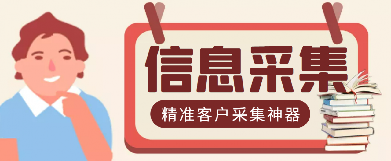 （1269期）最新版商家采集脚本，支持地区采集，一键导出【精准客户采集神器】 综合教程 第1张