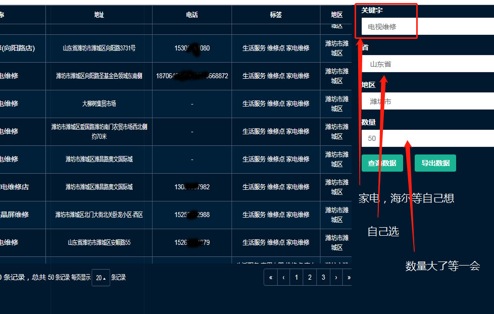 （1269期）最新版商家采集脚本，支持地区采集，一键导出【精准客户采集神器】 综合教程 第2张