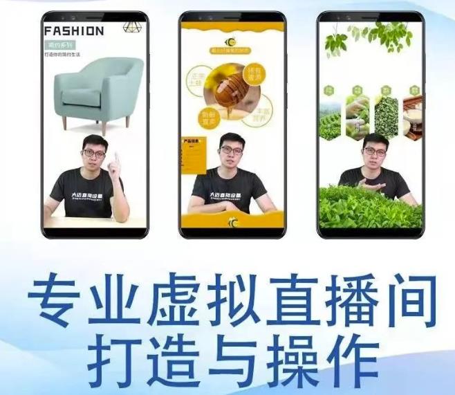 （1306期）个人虚拟直播间的搭建与操作，专业虚拟直播间的打造与操作 短视频运营 第1张