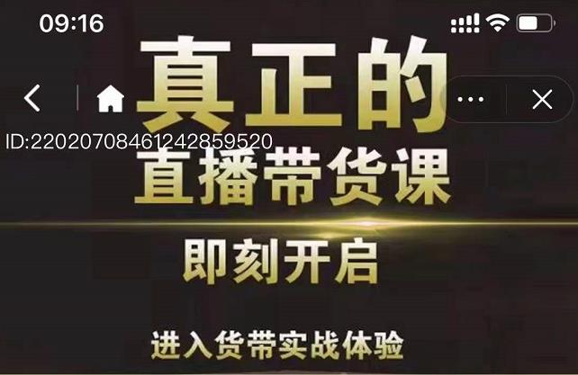 （1309期）李扭扭·超硬核的直播带货课，零粉丝快速引爆抖音直播带货 短视频运营 第1张