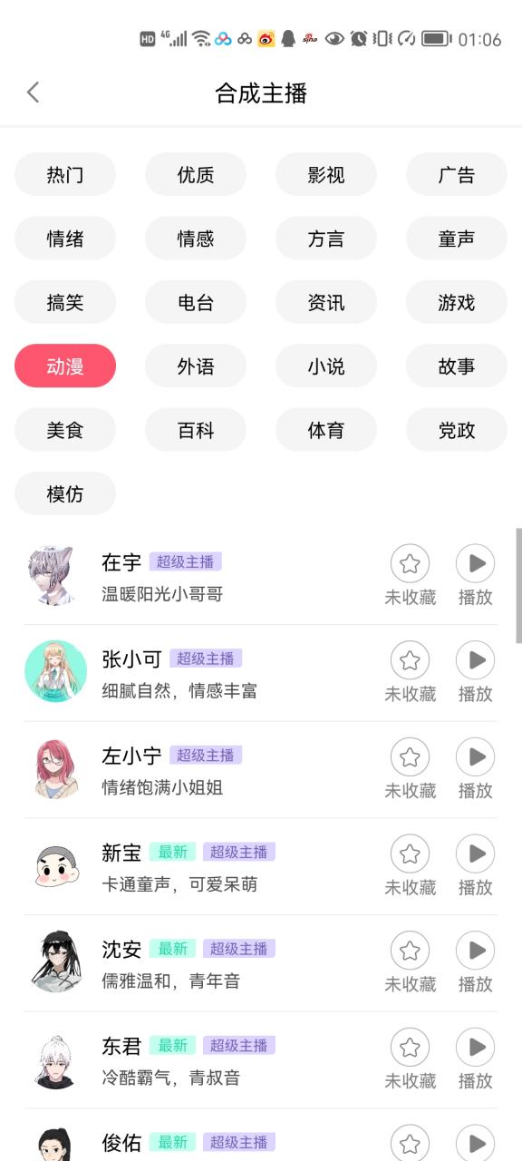 （1346期）分享两款实用软件：配音神器+录音转文字，永久会员，玩抖音必备！ 爆粉引流软件 第2张