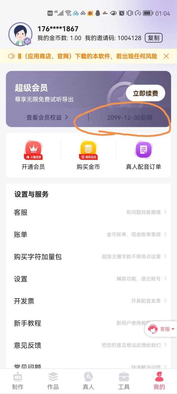 (1346期)分享两款实用软件:配音神器+录音转文字,永久会员,玩抖音必备!(已失效) 爆粉引流软件 第3张-星赚网_免费分享_最新网赚创业项目_星创