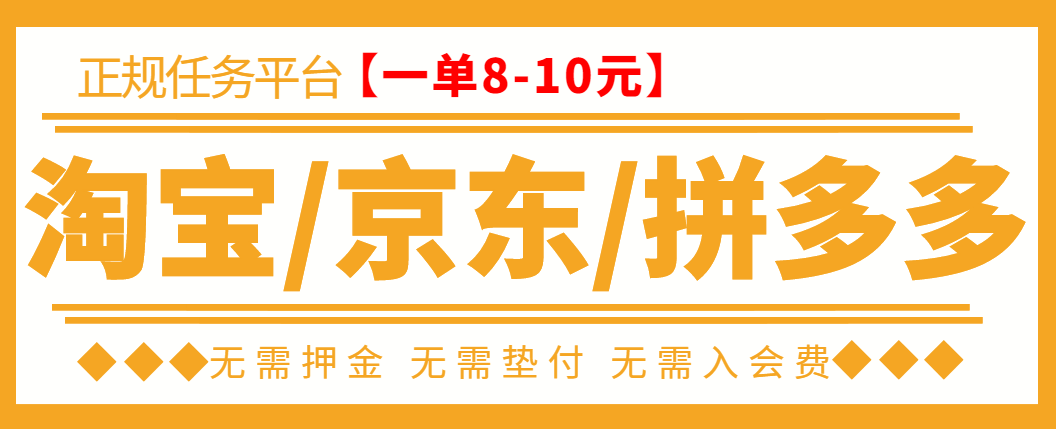 （1360期）外面卖499的京东/拼夕夕/淘宝任务项目，TB助手，低保日入100+【教程+软件】（已失效） 综合教程 第1张