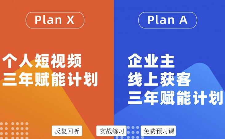 （1362期）池聘老师·自媒体&企业双开36期，个人短视频三年赋能计划，企业主线上获客三年赋能计划 新媒体 第1张