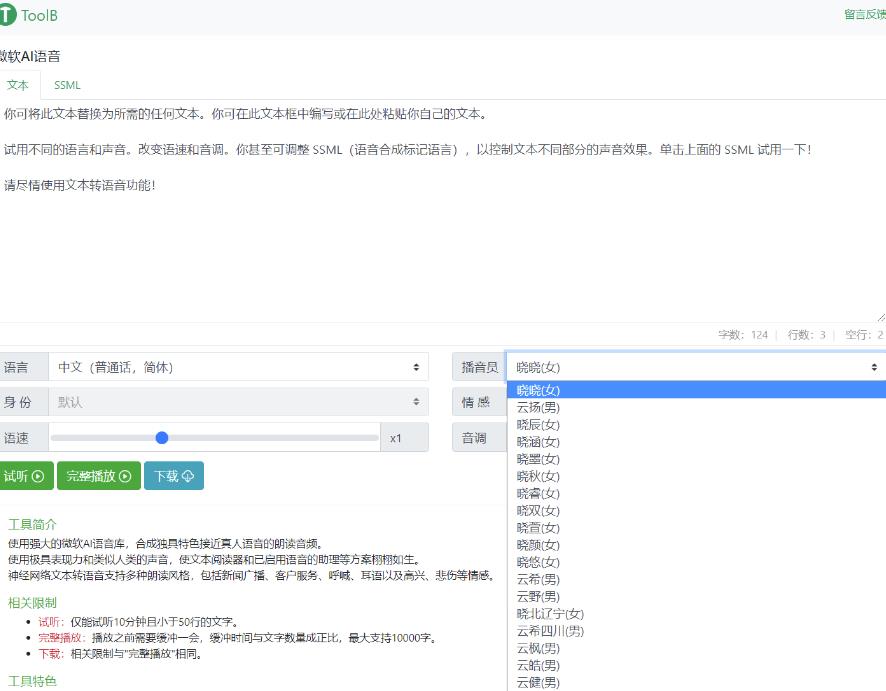 （1366期）剪辑必备：AI文字转语音支持多种人声选择在线生成一键导出【电脑永久版】（已失效） 短视频运营 第2张