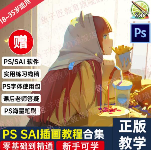 （1391期）鱼子匠·原画插画全套录播课程，快速学习动漫插画技术 综合教程 第1张