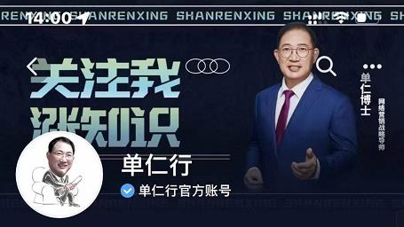 （1406期）单仁·短视频直播盈利系统，专为企业打造的短视频直播盈利课 短视频运营 第1张