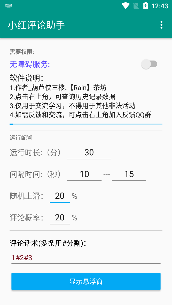 (1421期)最新小红书视频自动评论脚本,必备引流工具(已失效) 爆粉引流软件 第2张-星赚网_免费分享_最新网赚创业项目_星创