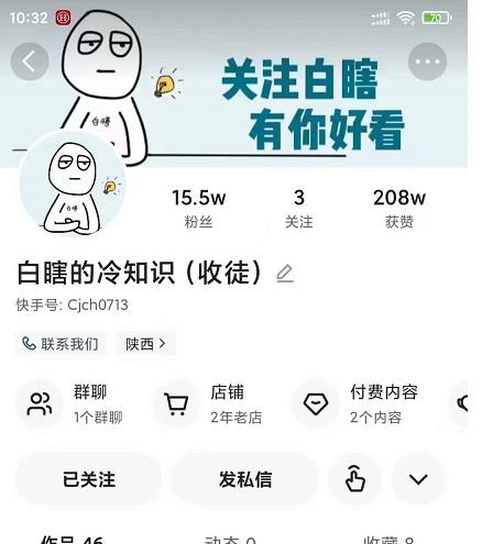 （1479期）白嫖的冷知识项目教程，​教你如何做一个抖音冷知识账号 短视频运营 第1张