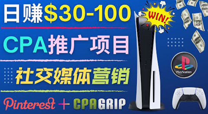 （1729期）推广CPA Offer任务赚佣金，每个任务0.1到50美元 日入30-100美元 综合教程 第1张