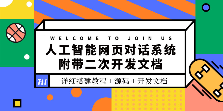 （1761期）人工智能网页对话系统，附带二次开发文档（搭建教程+源码） 源码 第1张