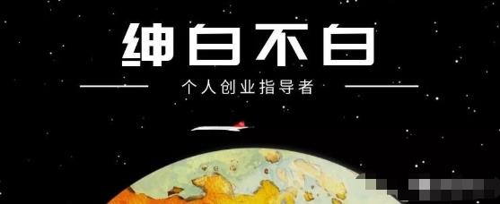 （1783期）绅白不白·小红书无货源第4期（更新至8月），半自动店铺群，每天收益80-300元 电商运营 第1张