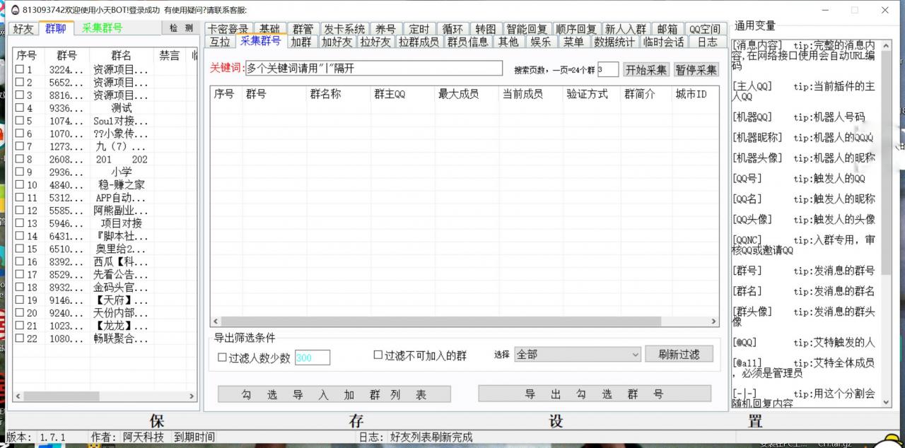 （1791期）【引流必备】最新QQ引流营销助手，采集群/加群/群发/加好友等 爆粉引流软件 第2张