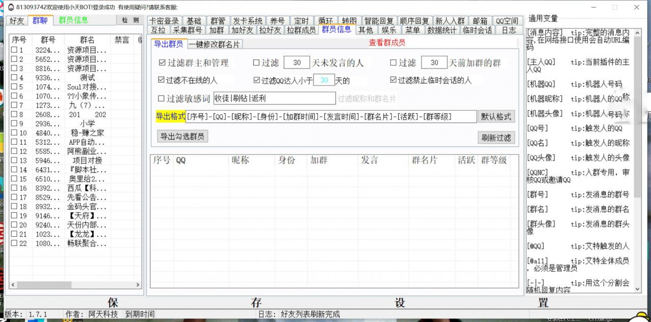 （1791期）【引流必备】最新QQ引流营销助手，采集群/加群/群发/加好友等 爆粉引流软件 第3张