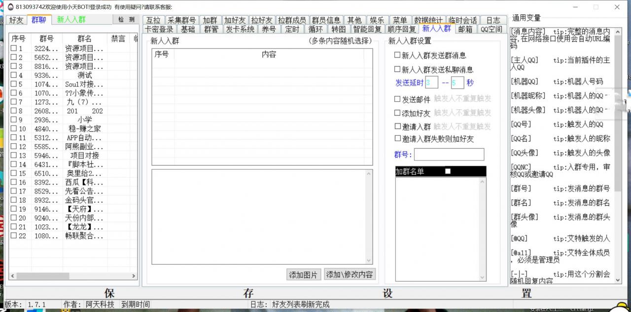 （1791期）【引流必备】最新QQ引流营销助手，采集群/加群/群发/加好友等 爆粉引流软件 第4张