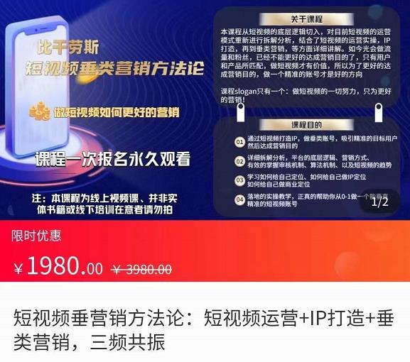 （1861期）比干劳斯·短视频营销方法论:短视频运营+IP打造+直播营销,三频共振（价值1980） 短视频运营 第1张