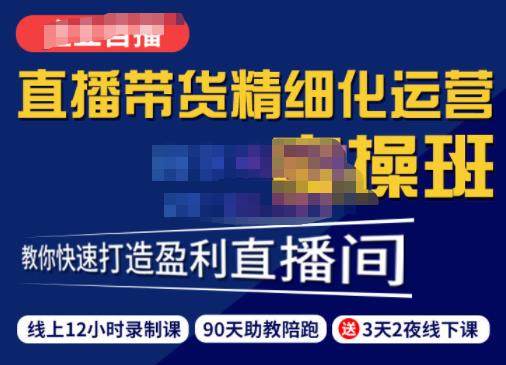 （1916期）隆哥·短视频直播运营实操班，直播带货精细化运营实操，教你快速打造盈利直播间 短视频运营 第1张