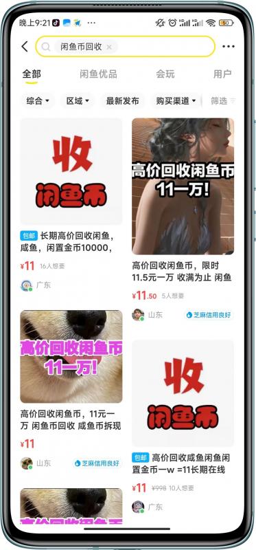 (1920期)闲鱼挂机单号3元/天,每天仅需2分钟,可无限放大,稳定长久挂机项目! 综合教程 第1张-星赚网_免费分享_最新网赚创业项目_星创 闲鱼挂机单号3元/天,每天仅需2分钟,可无限放大,稳定长久挂机项目!