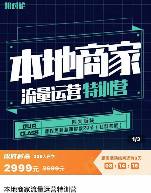 （2015期）罗老师·本地商家流量运营特训营，四大板块30节，本地实体商家必看课程 综合教程 第1张