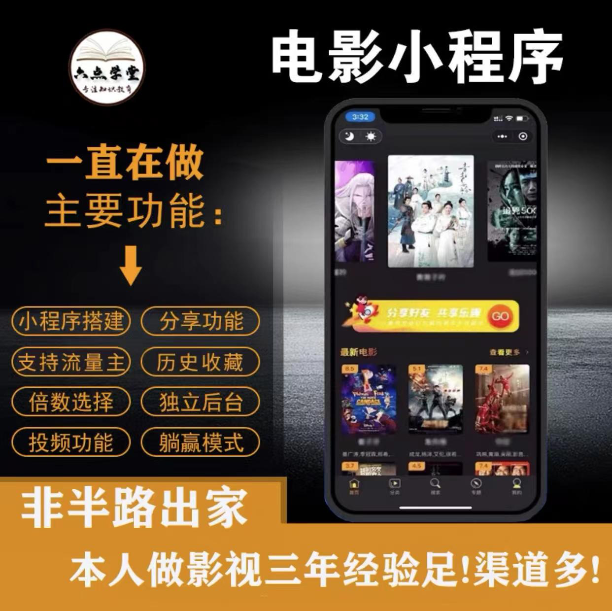 (2048期)外面收费599影视小程序搭建教程,号称日入300+【源码+教程】 源码 第1张-星赚网_免费分享_最新网赚创业项目_星创