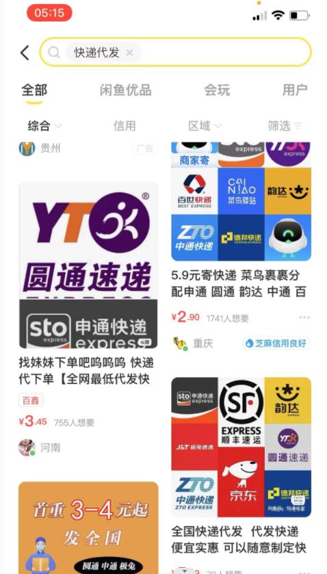 （2095期）快递代发风口项目，号称月入五千到五万【详细视频教程+代发渠道免费开户】 综合教程 第2张