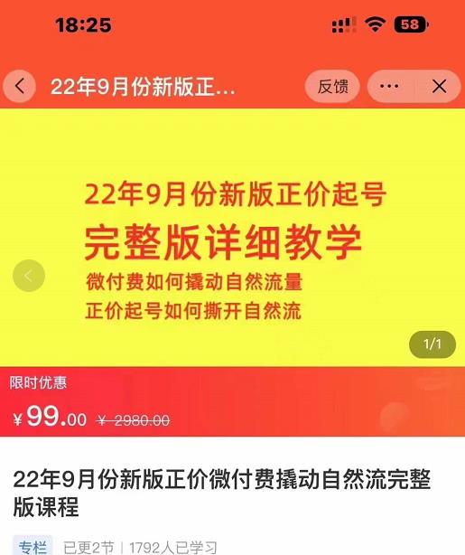 （2105期）小韦·9月份新版正价起号，微付费如何撬动自然流，正价起号如何撕开自然流 短视频运营 第1张