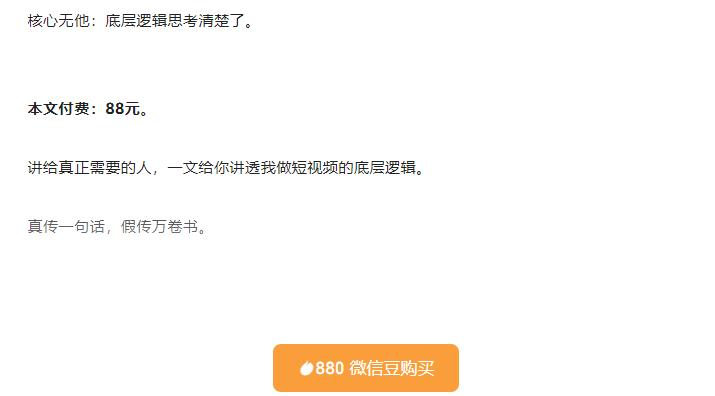 （2108期）低调：我做抖音这件事（3）底层逻辑丨3000字长文（付费文章） 综合教程 第1张