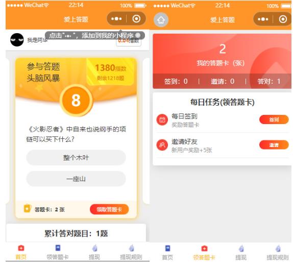 （2160期）搭建答题领红包微信小程序，号称一天300-500【源码+教程】 源码 第2张