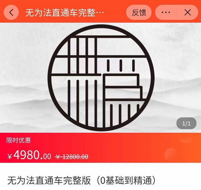（2188期）灯鱼·无为法直通车完整版：从0到彻底精通直通车，用无为法思维，永远不会亏损 电商运营 第1张